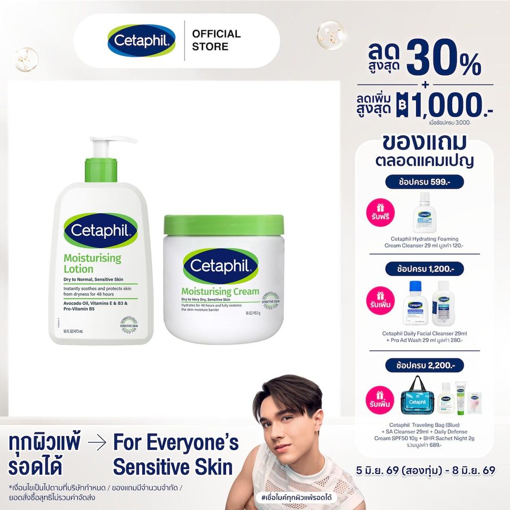[เซ็ตสุดคุ้ม] moistlotion 473+ moist cream 453  (แพ็คเกจใหม่)
