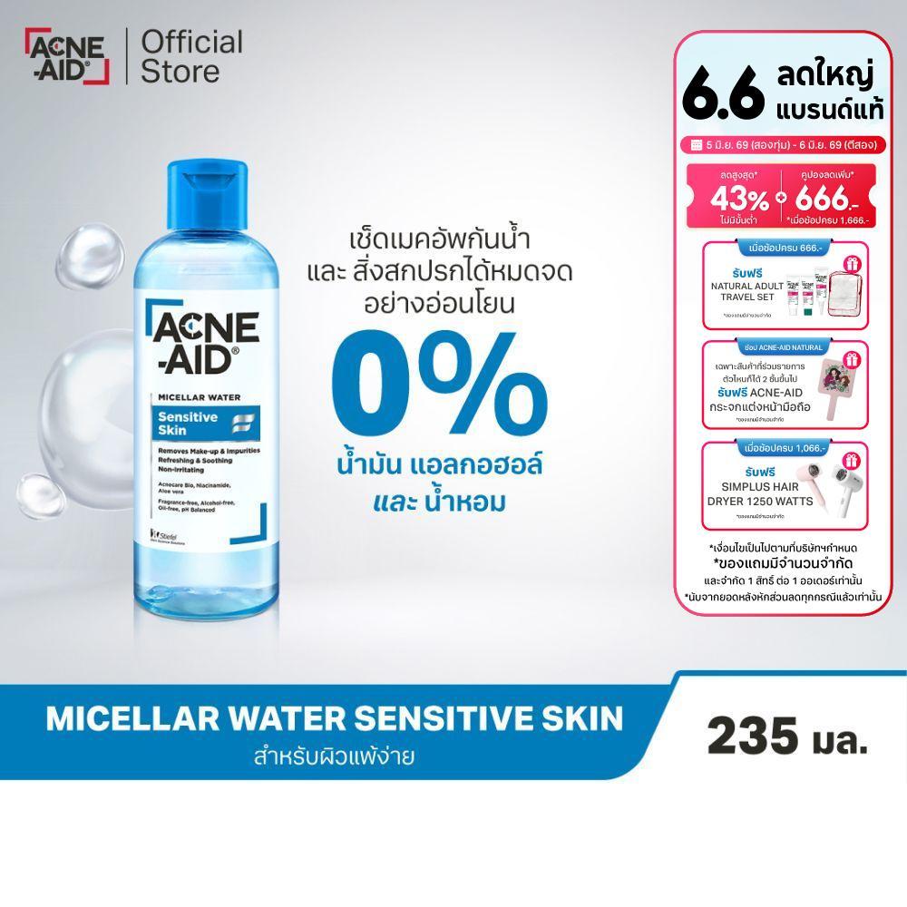 [ส่งฟรี] Acne-AId Micellar Water Sensitive Skin 235 ml แอคเน่-เอด ไมเซล่า คลีนซิ่ง วอเตอร์ เซนซิทีฟ สกิน 235 มล.