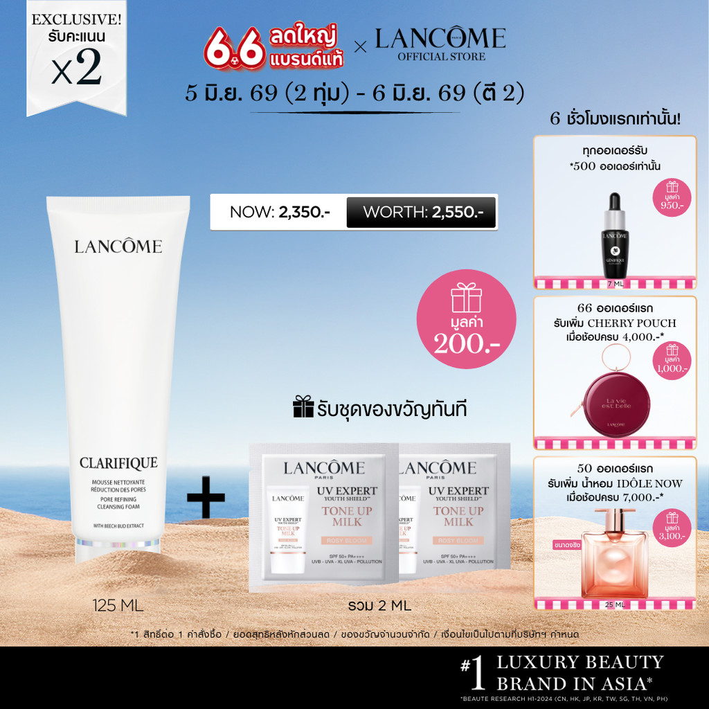 LANCOME CLARIFIQUE FOAM 125 ML ลังโคม โฟมล้างหน้า ทำความสะอาดผิวอย่างล้ำลึก ลดการอุดตัน