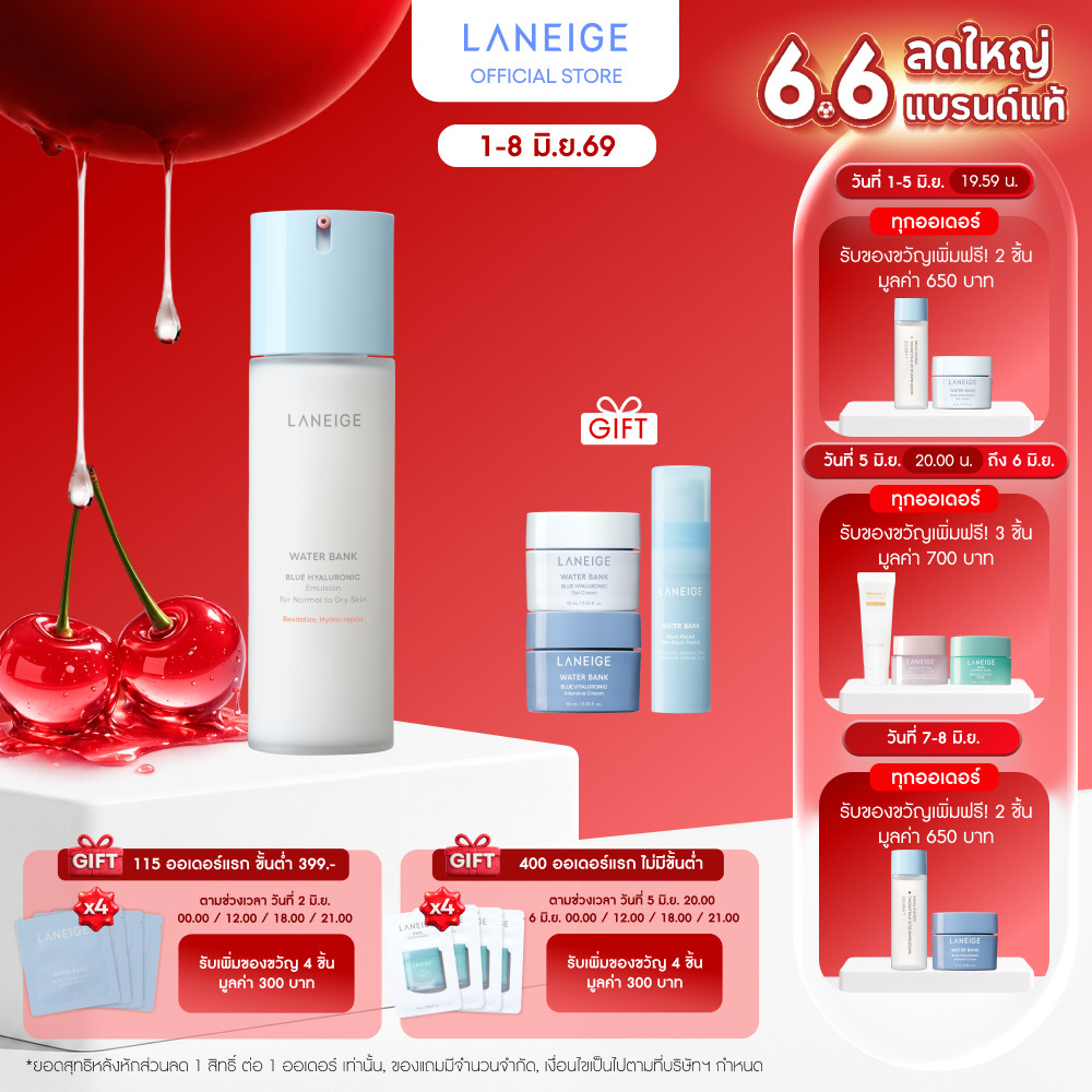 LANEIGE Waterbank Blue Hyaluronic Emulsion(dry)120ML อิมัลชันให้ความชุ่มชื้น ผิวธรรมดาถึงผิวแห้ง