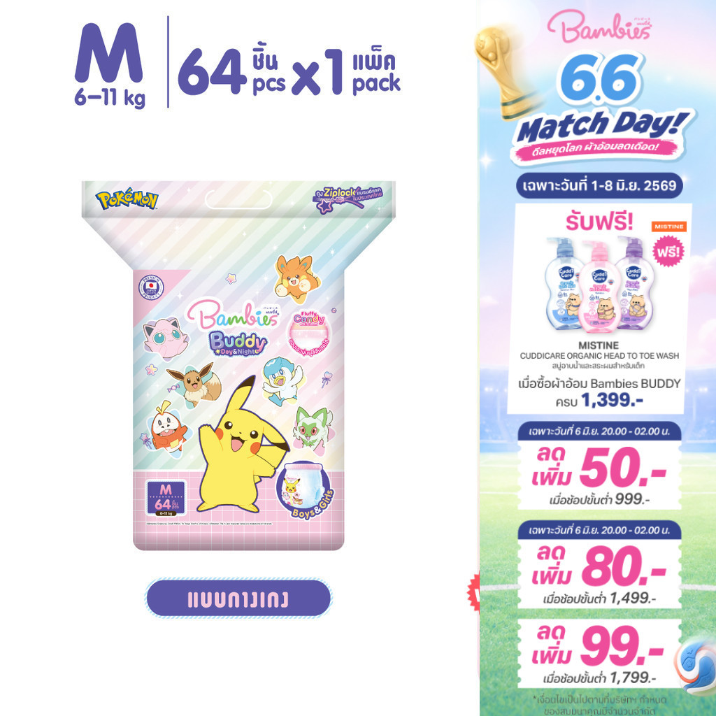 (แพ็คเดี่ยว) Bambies Buddy Day & Night Pants กางเกงผ้าอ้อมเด็ก แพ็คเดี่ยว ซึมซับนาน 10 ชม. ไซส์ M