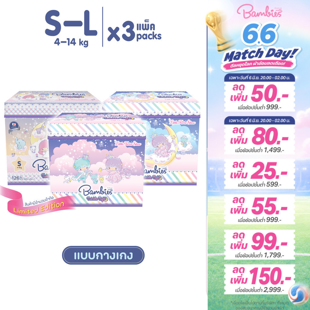 [ยกลัง ฟรี ! กล่อง Sanrio] ผ้าอ้อมกางเกง สำหรับกลางคืน รุ่น Twinkle Night เลือกไซส์ได้ x3
