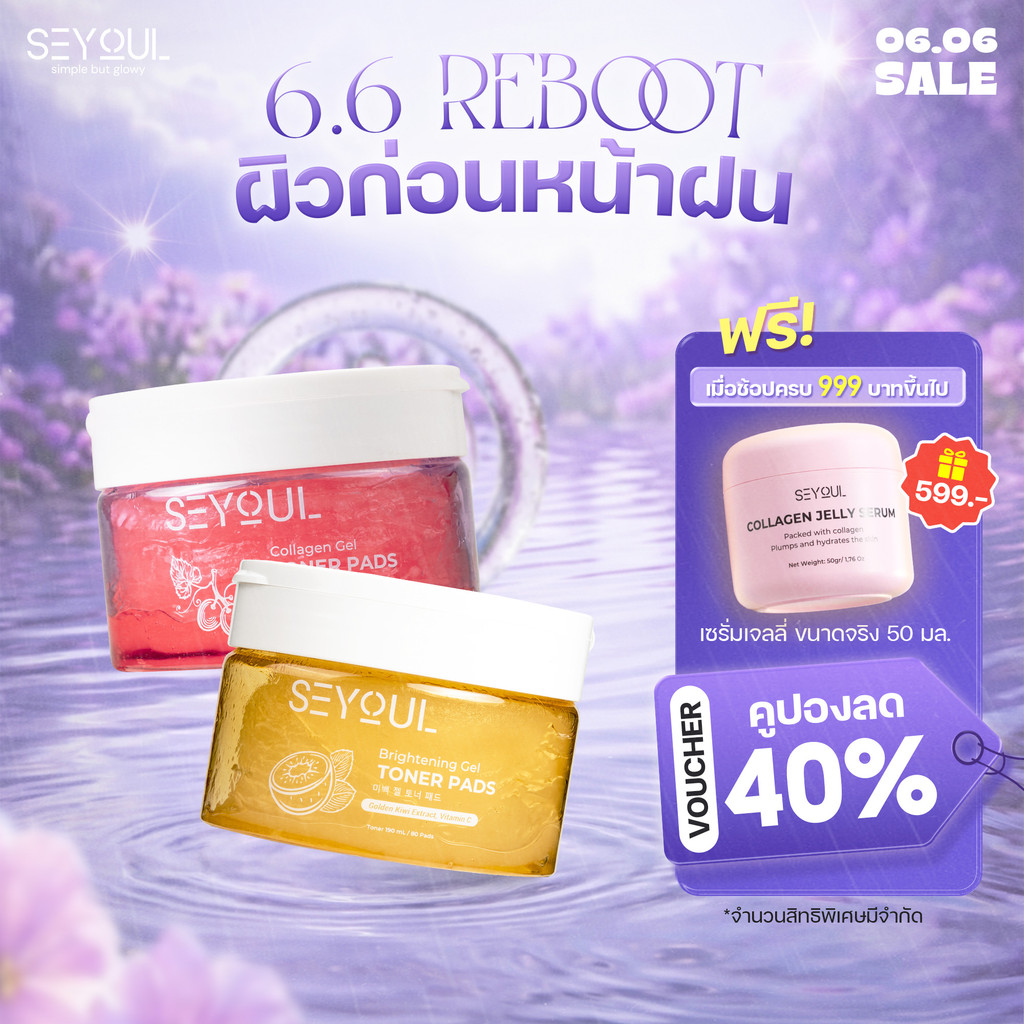 [ลด 30%] SEYOUL Brightening Gel &  Collagen Gel Toner Pads   มีโมเลกุล Hyluronoc Acid, คอยให้ความชุ่มชื้น และ ดูแลผิว