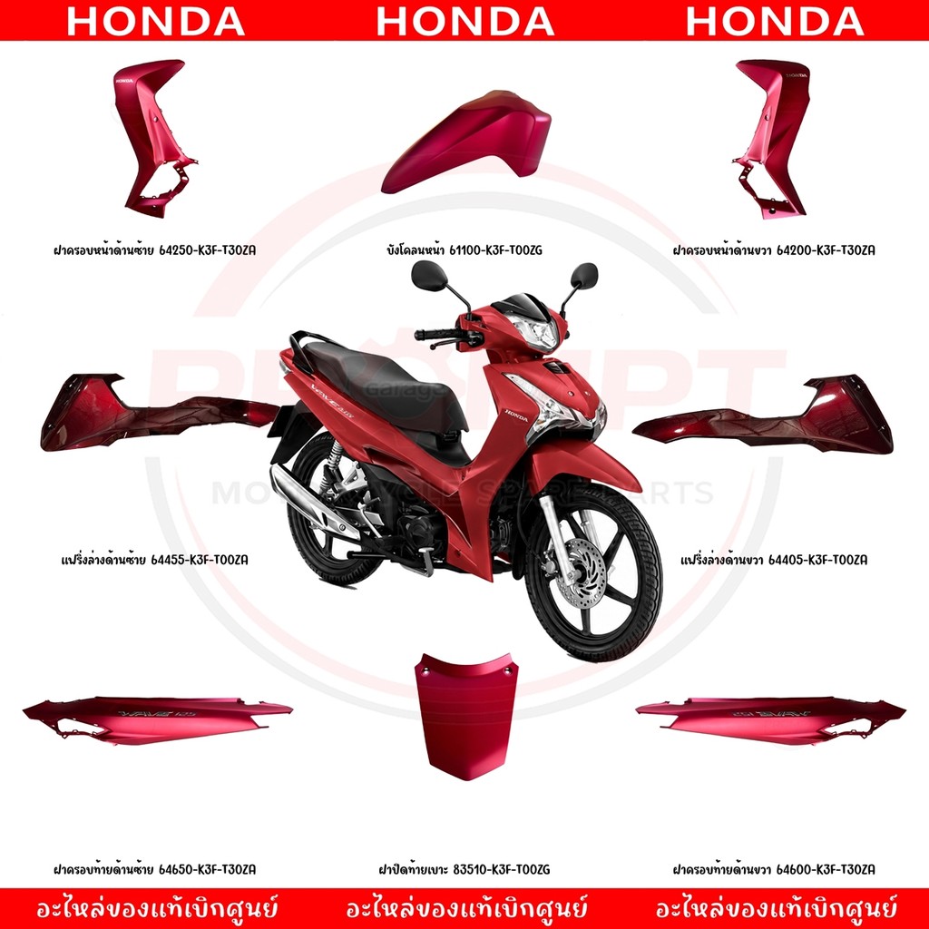 Bộ màu HONDA WAVE125I năm 2024 (màu đỏ phía) chính hãng