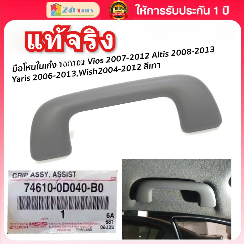มือโหนในเก๋ง สีเทาอ่อน แบบไม่มีตะขอ VIOS 2007 ALTIS 2008 YARIS 2007 มือจับบนหลังคา มือเกาะประตู อะไหล่รถเก๋ง