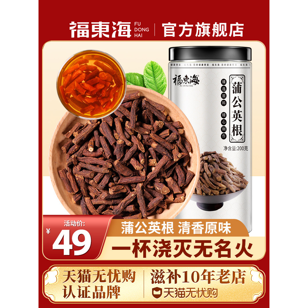 Fudonghai Dandelion Root Soaked Water Leaf Changbai Mountain Dandelion Root Tea Granny Ding Root Lea