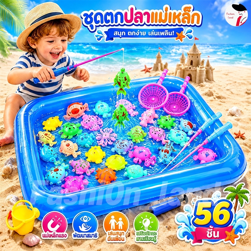 ของเล่นตกปลา เกมตกปลาเรืองแสง ที่ตกปลาครบชุด 40/56 ชิ้น(แถมที่สูบลม) ของเล่นตกปลาแม่เหล็กเสริมพัฒนาการ
