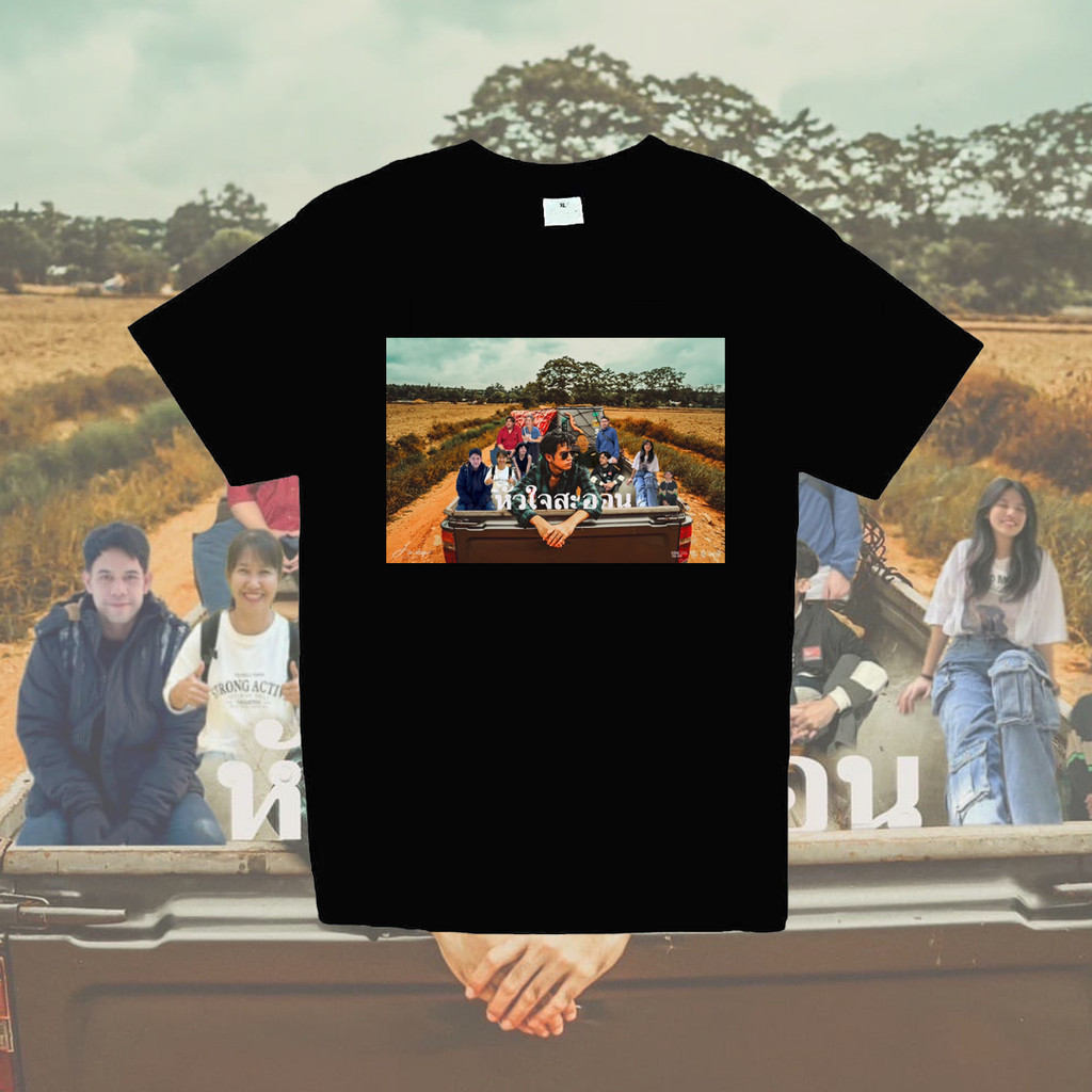 【พร้อมส่ง】 S-5XL 2024 Joey Phuwasit หัวใจสะออน คอกลมด้านบนเสื้อยืดพิเศษผู้ชายและผู้หญิงสไตล์วินเทจเส