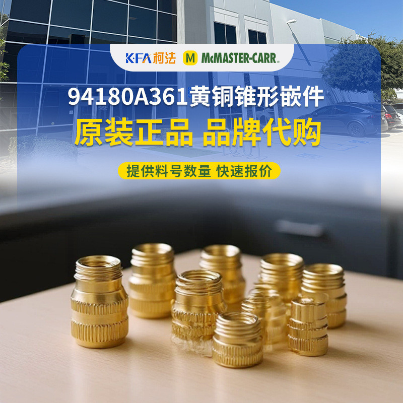 American MCMASTER MCMASTER-CARR Brass Tapered Insert Original Daigou Ready Stock ขายส่ง