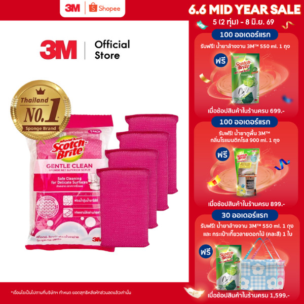 3M™ Scotch-Brite® สก๊อตช์-ไบรต์ ฟองน้ำตาข่าย รุ่นซูพีเรีย-สครับ เหมาะกับงานริ้วไร้รอย