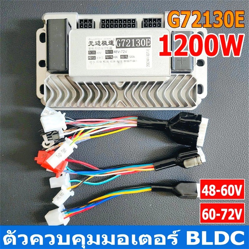 ⚡🚚Boundless speed กล่องควบคุมรถไฟฟ้า จักรยานไฟฟ้า สกู้ตเตอร์ไฟฟ้า 48V-72V รุ่น G72130E