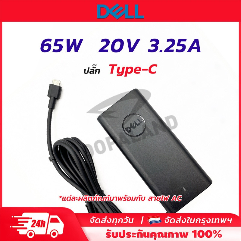 อะแดปเตอร์ Dell 65W Type-C สายชาร์จโน๊ตบุ๊ค USB-C 20V 3.25A สำหรับ XPS 13 Latitude 5420 Inspiron 741