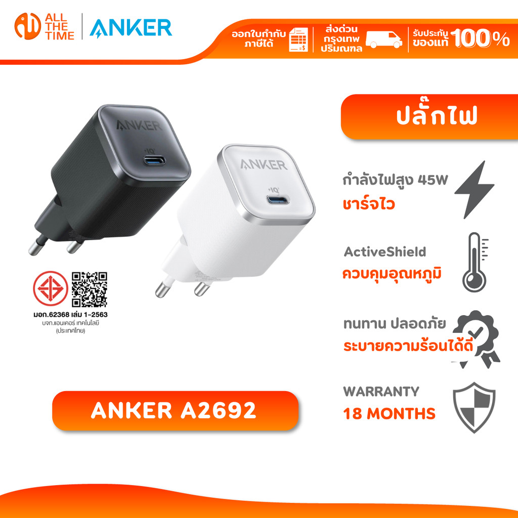 ANKER A2692 หัวชาร์จ 45W Nano Charger GaN หัวชาร์จเร็ว สำหรับ Super Fast Charging 3.0