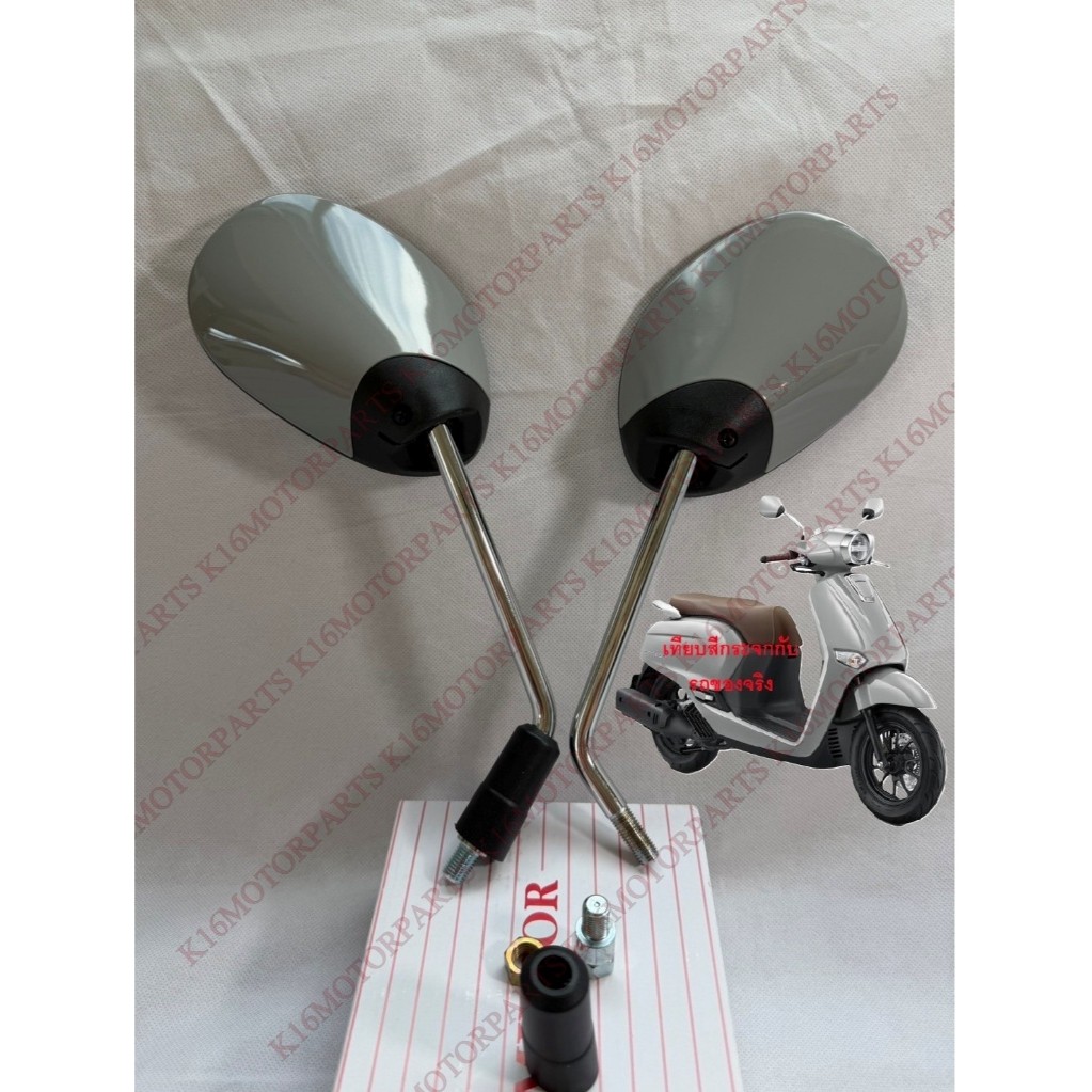 กระจกมองหลัง จิออโน่ GIORNO 2024-2025 #+น๊อตข้อต่อ # สีเทา แลมโบ NH-C53P # 1010-111-ZL
