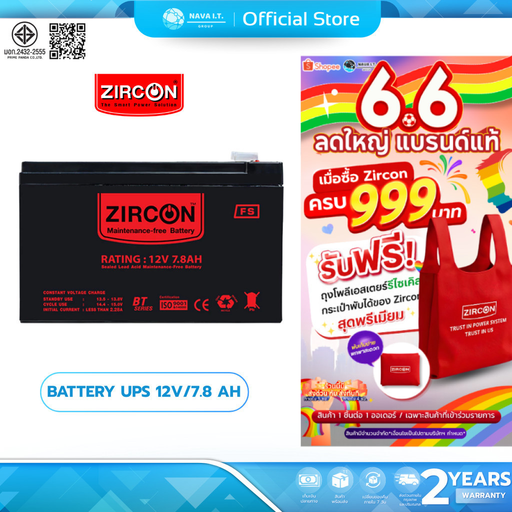 (มีส่งด่วน)   ZIRCON BATTERY 12V 7.8AH แบตเตอรี่แห้ง แบบปิดผนึก ไม่ต้องเติมน้ำกลั่น ประกัน 1 ปี