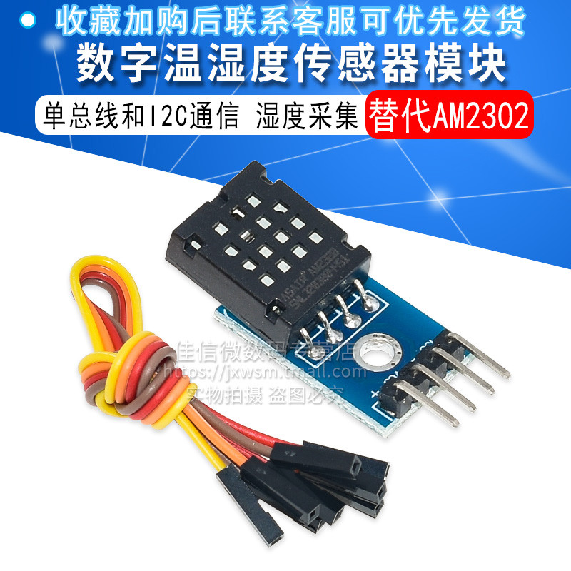 AM2302 โมดูลเซ็นเซอร์ความชื้นอุณหภูมิแบบดิจิตอลบัสบาร์เดี่ยวและการสื่อสาร I2C ทางเลือก AM2302