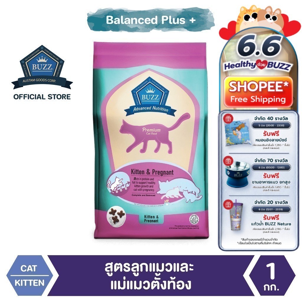 Buzz Advanced Nutrition อาหารแมว สูตรลูกแมวและแม่แมวตั้งท้อง ทุกสายพันธุ์ 1 kg