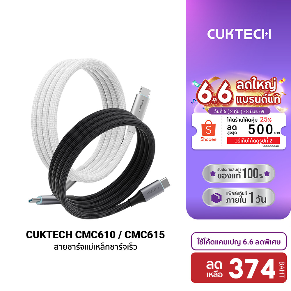 [ลดเหลือ 374] CUKTECH CMC610 / CMC615 6A 240W สายชาร์จ USB-C to C รองรับชาร์จเร็ว PD3.1 สำหรับ iPhone 17 / SAMSUNG -2Y