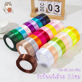 JoyTray ริบบิ้นผ้าซาติน ด้านเดียว กว้าง 4 ซม. (22 เมตร/ม้วน) แฮนด์เมดDIY ริบบินผ้าซาติน ริบบิ้นห่อของขวัญ