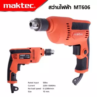 MAKTEC สว่านปรับรอบซ้าย-ขวา 10 mm.สว่าน สว่านไฟฟ้า รุ่น MT-606 -งานเทียบ เกรด AAA+ถูกดี