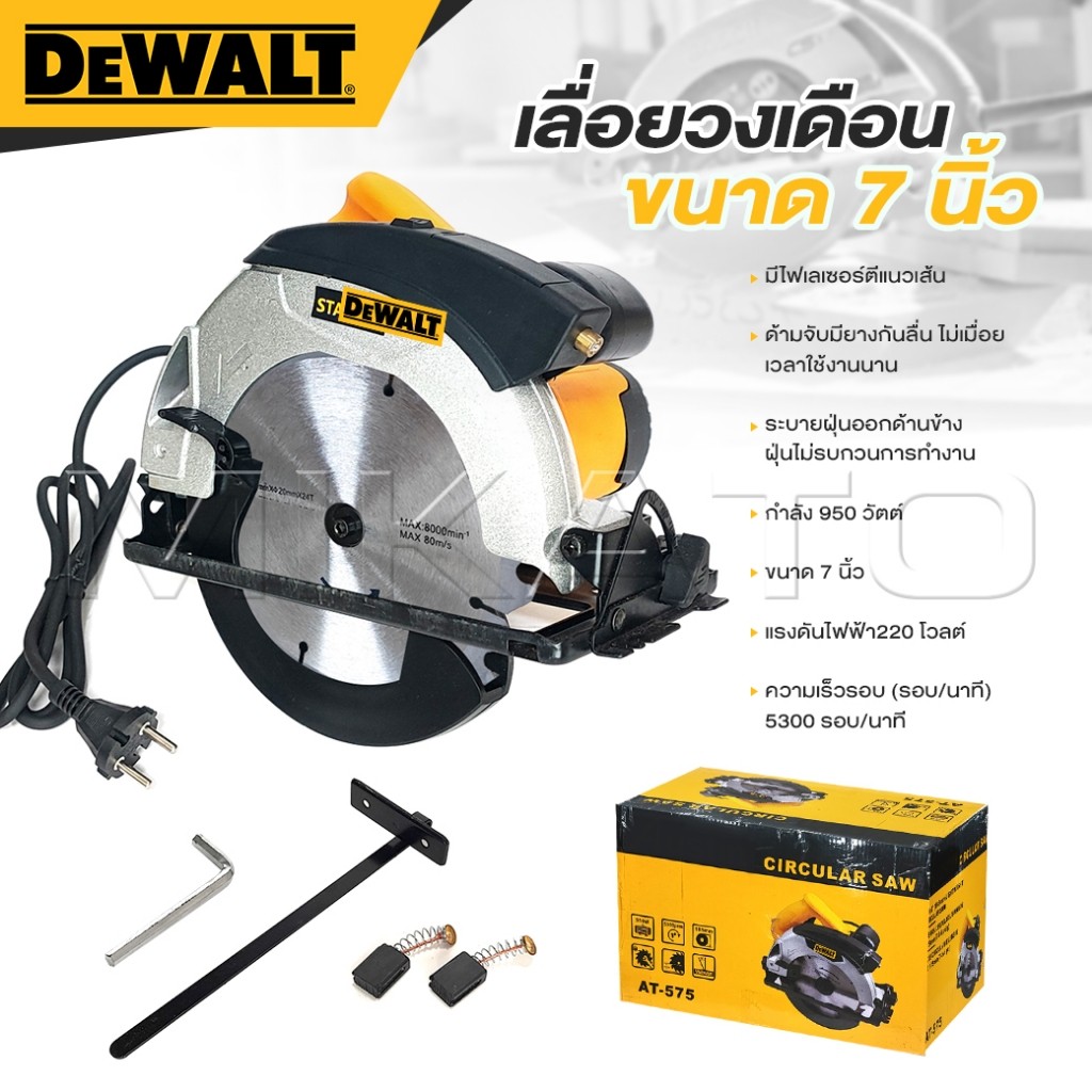 DEWALT วงเดือน เลื่อยวงเดือน 7 นิ้ว มีไฟเลเซอร์ตีเส้นเพื่อความแม่นยำ กำลัง 950 วัตต์