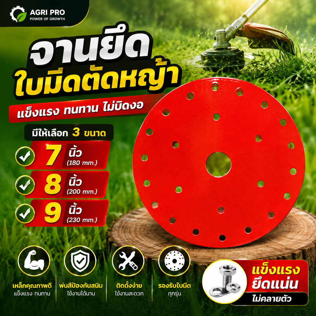 Lotus จานยึดใบมีดตัดหญ้า สีแดง ขนาด7.5นิ้ว 8.5นิ้ว 9.5นิ้ว