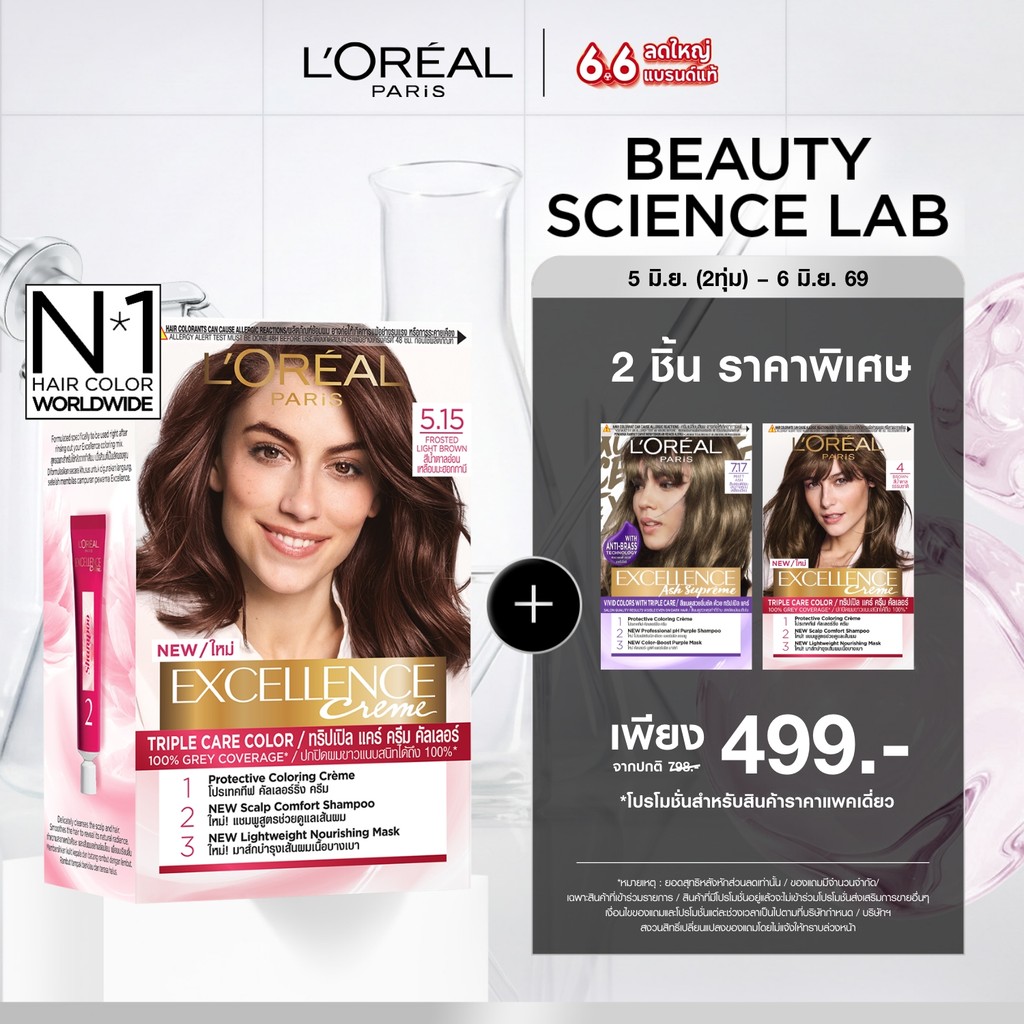 ลอรีอัล ปารีส L'Oréal Paris Excellence Crème Triple Care Color 5.15 ครีมเปลี่ยนสีผม ยาย้อมผม สีย้อมผม ปิดผมขาวแนบสนิท