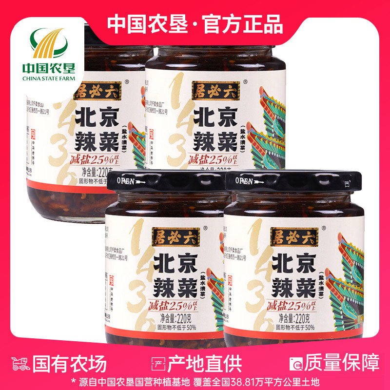 [Beijing Nongken] Beijing Shounong Liubiju Beijing Spice Vegetas 220g * 2 ขวดผักดอง Veget