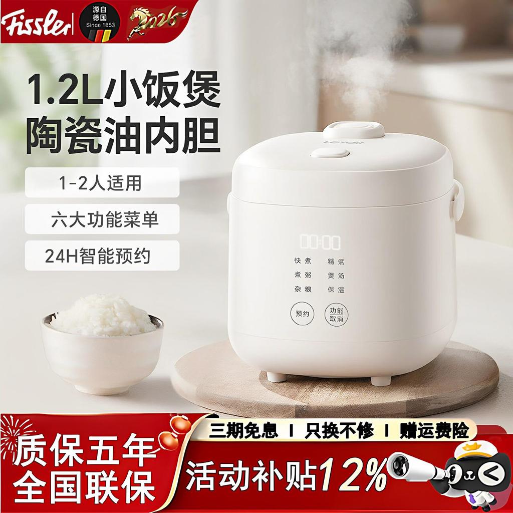 ((ในสต็อก) Fissler Fissler หม้อหุงข้าวขนาดเล็กหม้อหุงข้าวอัจฉริยะหม้อหุงข้าวซุป 1-2 คนหม้อหุงข้าว 1.