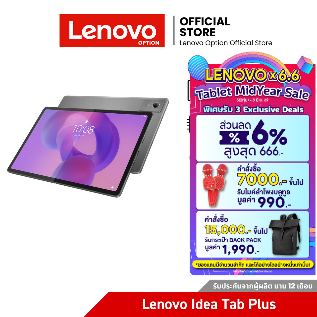Lenovo IdeaTab Plus TB361FU 12.1" 8/256GB  [แถม Folio Case + Pen] - ZAG70685TH