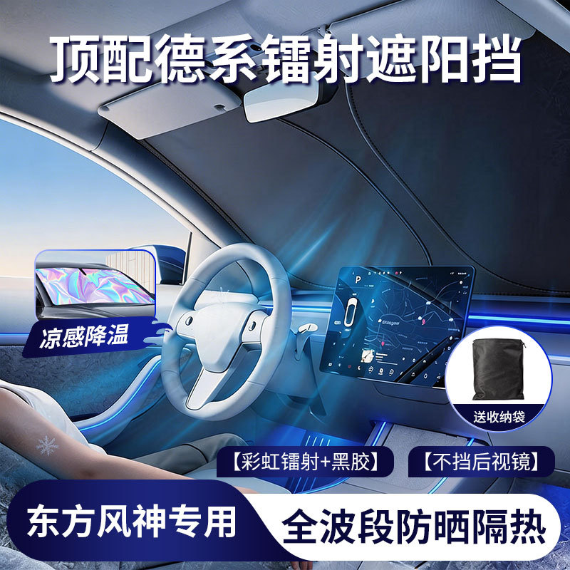 เหมาะสําหรับ Dongfeng Fengshen L8/L7/Yixuan/Haohan/Yixuan MAX/Haohan รถครีมกันแดดฉนวนกันความร้อนบังแ