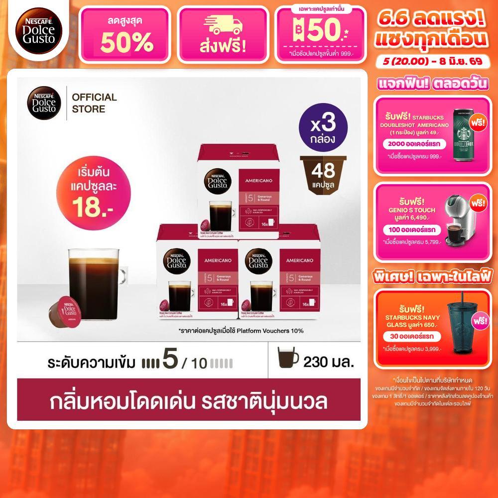 [ขายดีเลือกรส] NESCAFE DOLCE GUSTO เนสกาแฟ โดลเช่ กุสโต้ แคปซูลกาแฟ แคปซูลกาแฟคั่วบด 16แคปซูล/กล่อง (3กล่อง)
