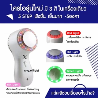 ┃ในไลฟ์ลด150┃💆‍♀️ ไครโอเย็น (Cryo) เครื่องนวดหน้า แถมเจลนวด กระชับรูขุมขน ลดกระ ฝ้า จุดด่างดำ ผิวดูกระจ่างใส นุ่ม ชุ่มชื