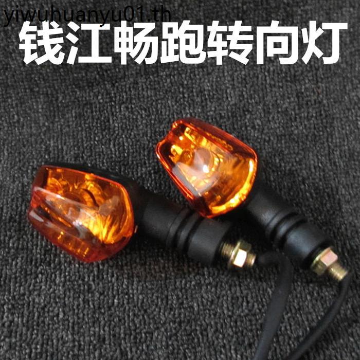 อุปกรณ์เสริมรถจักรยานยนต์ Qianjiang QJ125-19/6G/27/Xianglong/Smooth Running ด้านหน้าด้านหลังซ้ายขวาไ