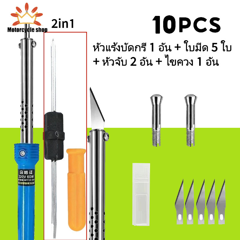 เครื่องแกะสลักความร้อน 60W 3-IN-1 เครื่องแกะสลักความร้อน 9pcs ใช้ตัด-เจาะ-ขึ้นรูปพลาสติก ใช้ง่าย ปลอดภัย