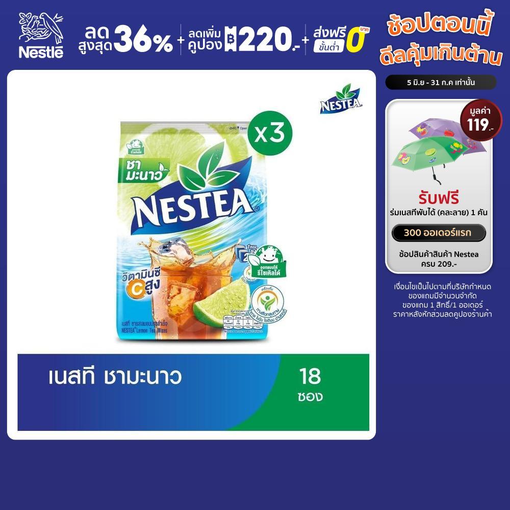 NESTEA เนสที ชาผงปรุงสำเร็จ  3 แพ็ค Lemon