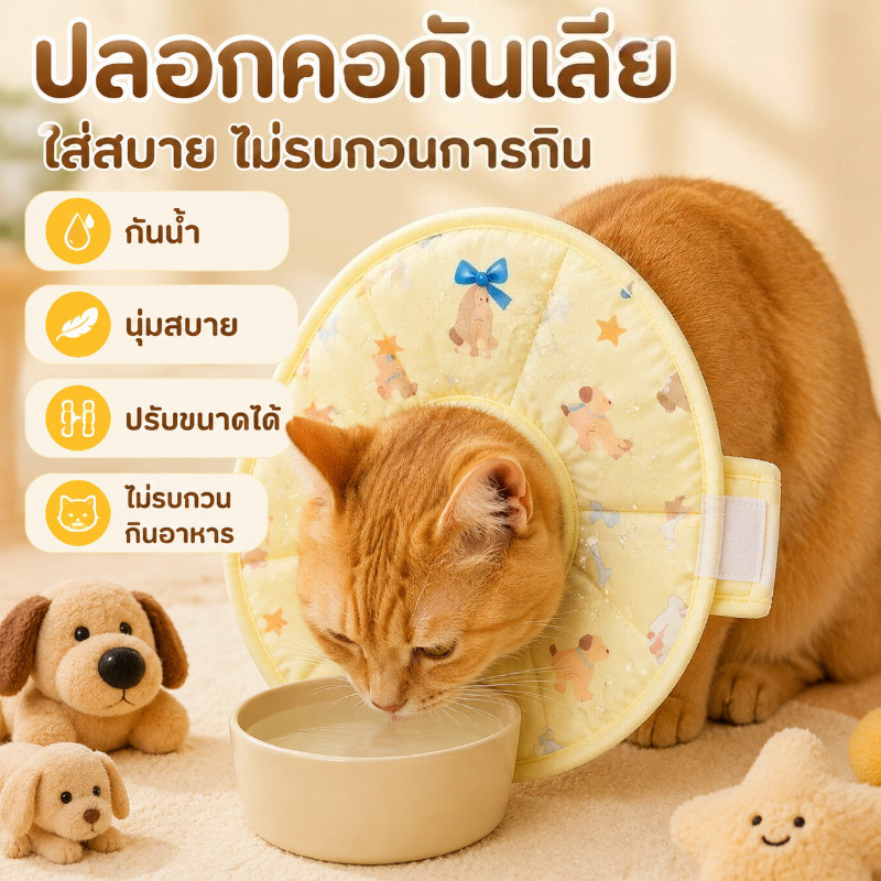 ปลอกคอป้องกันสัตว์เลี้ยง น้องแมวน้องหมา ผ้านุ่มกันน้ำ ป้องกันเลียแผล ปรับขนาดได้ ไม่รบกวนกินอาหาร ลายสุนัขเหลืองน่ารัก