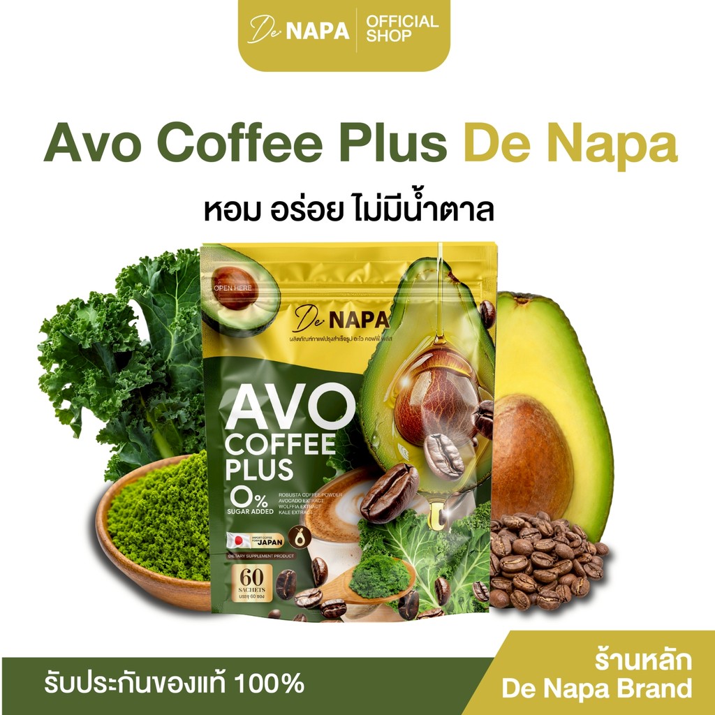 [ตะกร้าบริษัท] NAPA AVO COFFEE PLUS กาแฟอะโวคาโด้ มีประโยนช์ ของแท้จากบริษัท
