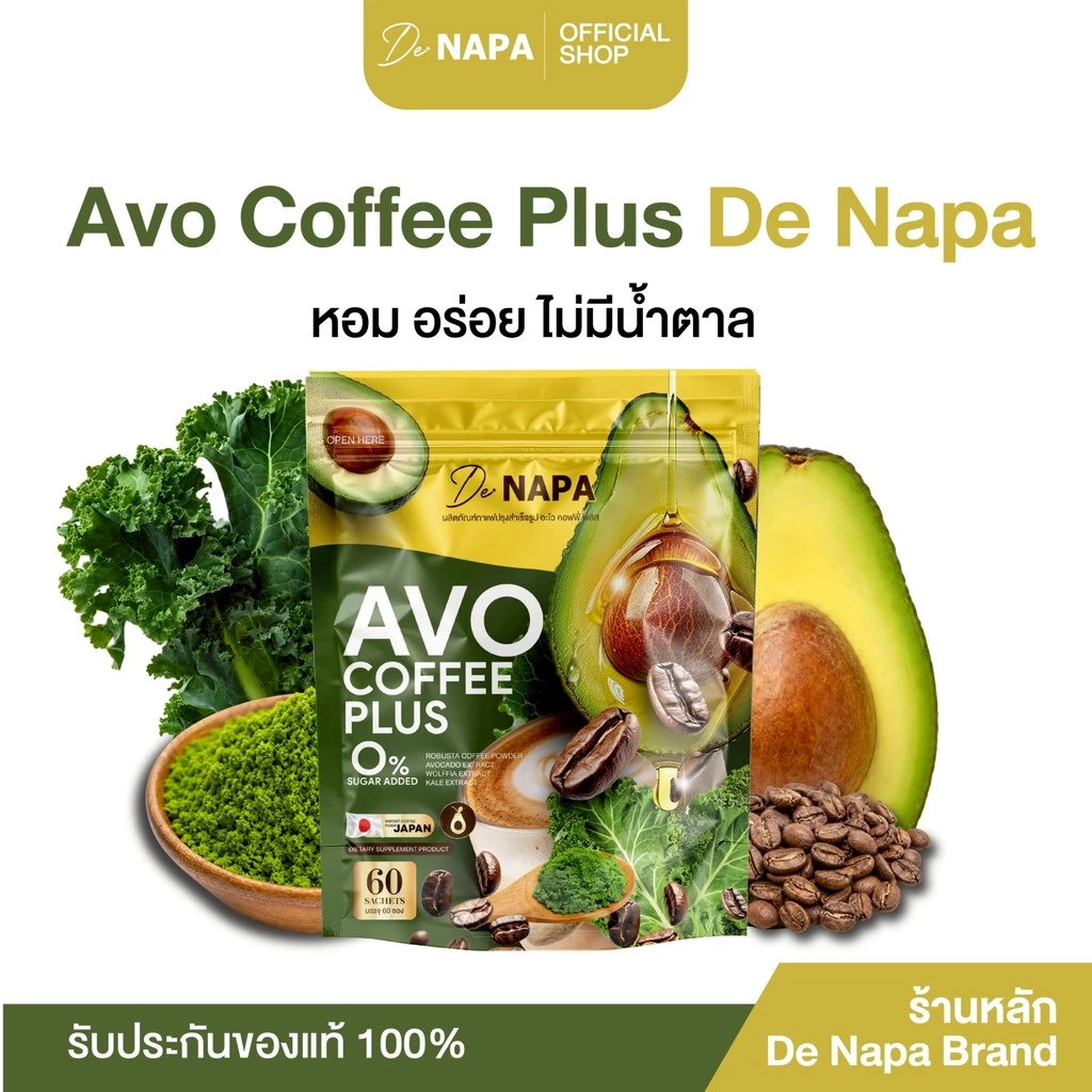 [ตะกร้าบริษัท] NAPA AVO COFFEE PLUS กาแฟอะโวคาโด้ มีประโยนช์ ของแท้จากบริษัท