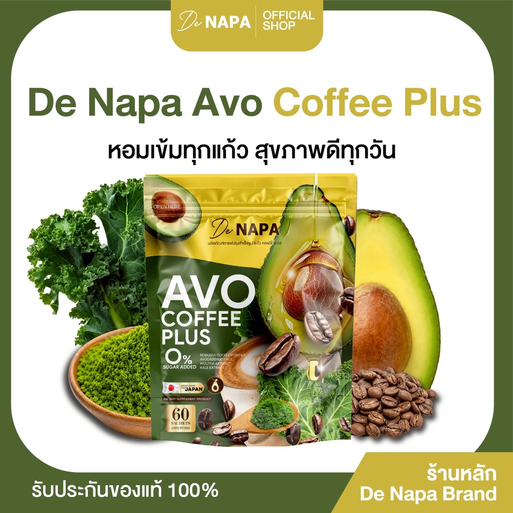 [ตะกร้าบริษัท] NAPA AVO COFFEE PLUS กาแฟอะโวคาโด้  อร่อย ของแท้จากบริษัท