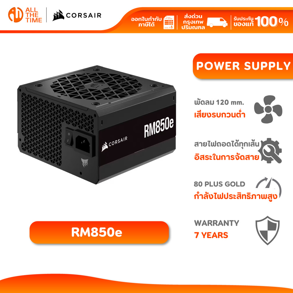 CORSAIR RM850E - 850W (80+GOLD) Power Supply (อุปกรณ์จ่ายไฟ) : CP-9020296-NA