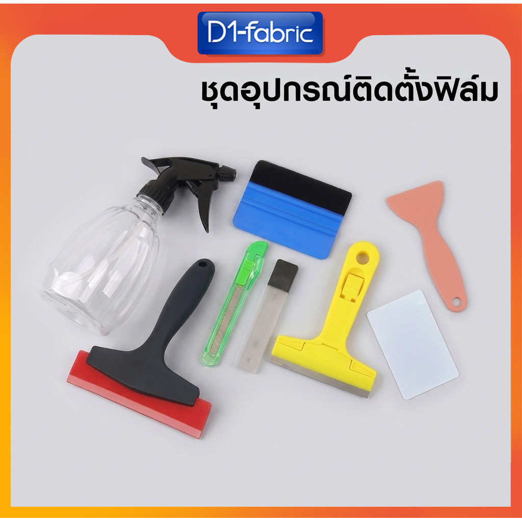 เครื่องมือติดฟิล์มกรองแสง อุปกรณ์ติดตั้งฟิล์ม ติดสติ๊กเกอร์ ติดฟิล์มรถยนต์ เครื่องมือช่างฟิล์ม