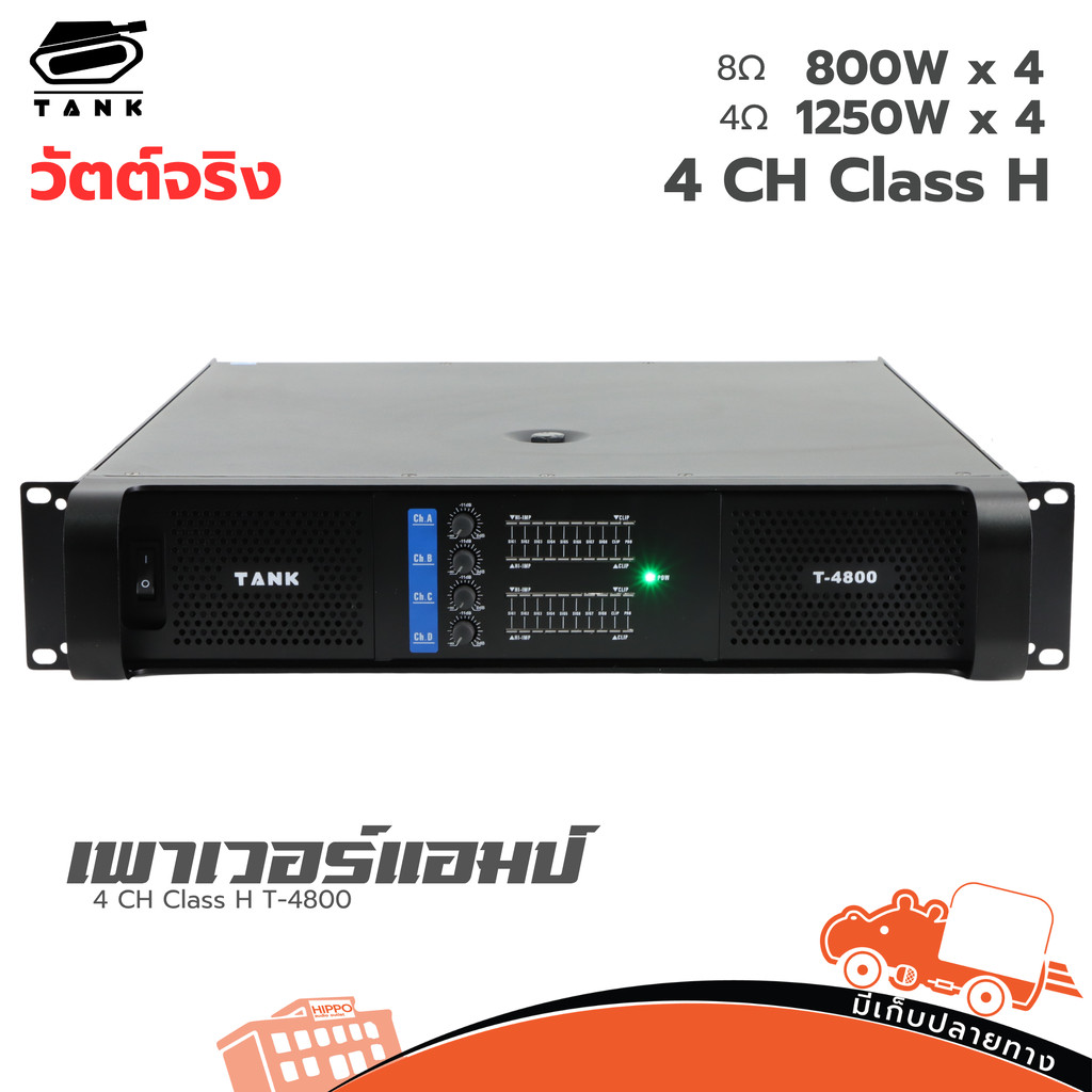 TANK T4800 แอมป์ 4CH Class H 1200W x4 กำลังขับสูง เพาเวอร์แอมป์ 800W 1250W Bridge 2400W Power Amplif