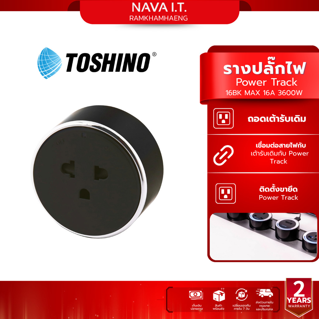 TOSHINO Power Track 16BK MAX 16A 3600W Universal