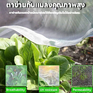 มุ้งขาวกันแมลงผัก 32/40/60/80/100ตา ตาข่ายไนล่อนคุณภาพสูง ใช้ทำมุ้งโรงเรือน กันแมลงได้100% ทนทาน จัดส่งไว