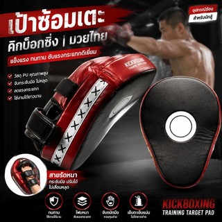 💪COD 💪เป้าล่อชกมวย - เป้าซ้อมมวย อุปกรณ์ซ้อมมวย Outshock PU เป้าชก นวมชกมวย