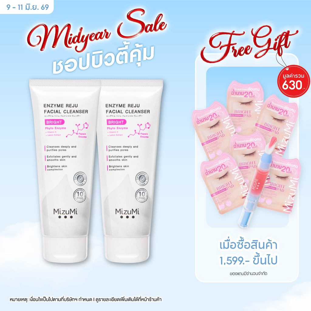 [แพ็คคู่] MizuMi Enzyme Reju Facial Cleanser Bright 100 ml. วิปโฟมฟองนุ่ม ลดเลือนความหมองคล้ำ เผยผิวกระจ่างใส