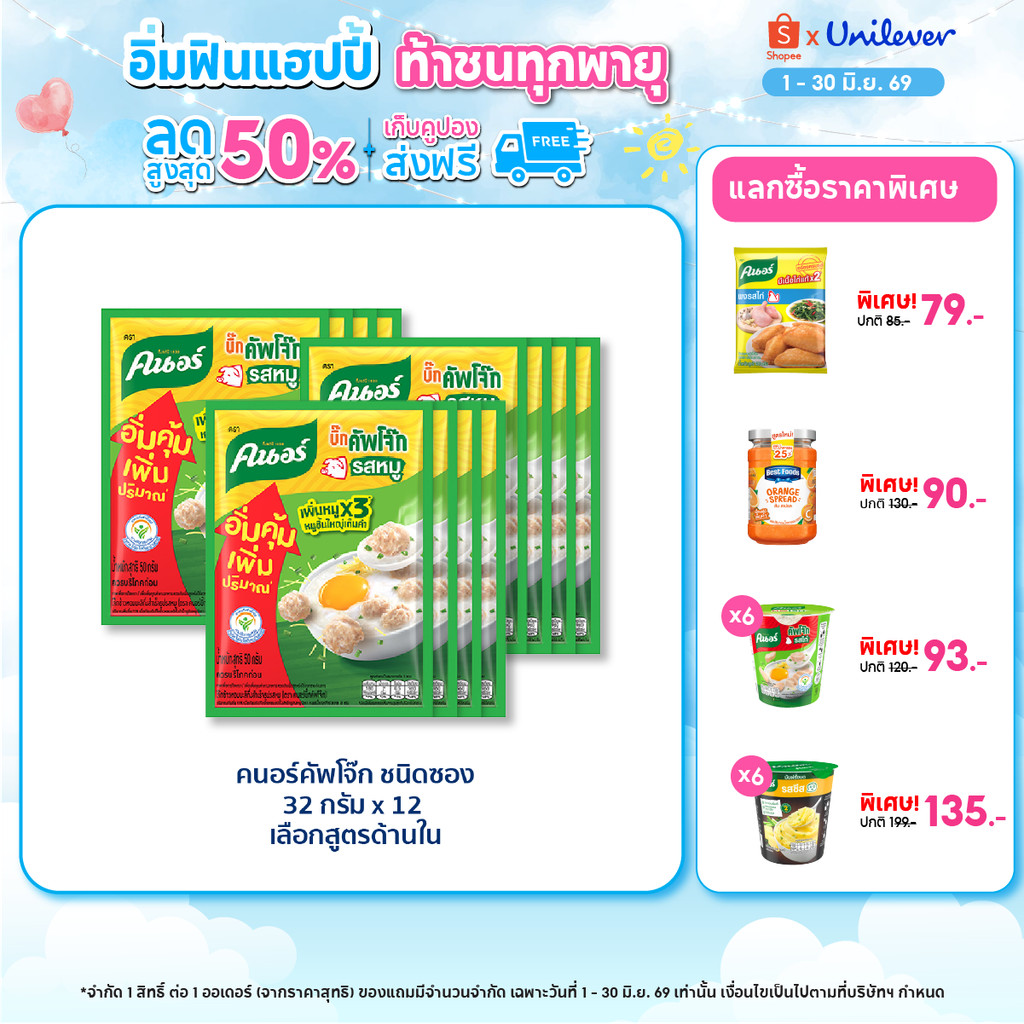 Knorr Jok Sachet 32 g. x12 คนอร์ คัพโจ๊ก ชนิดซอง 32 กรัม 12 ซอง