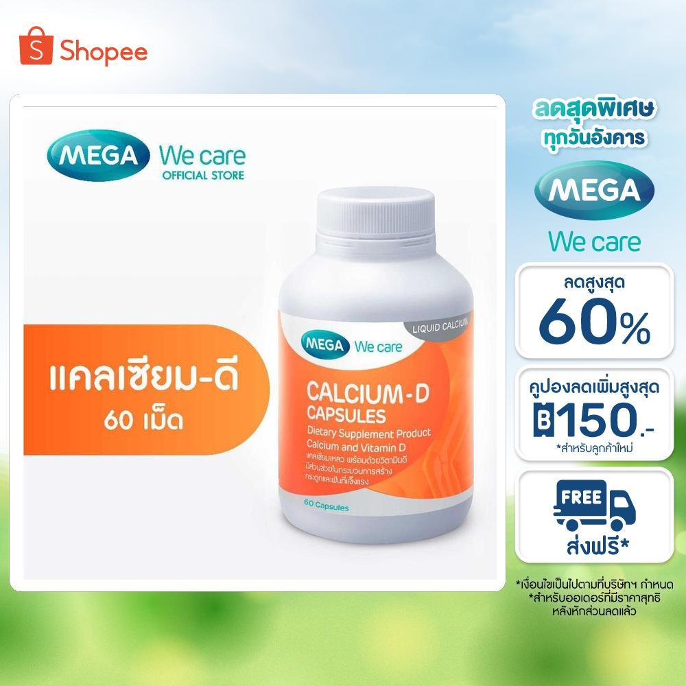 MEGA We care เมก้าวีแคร์ Calcium-D (60 's) แคลเซียม-ดี  60 เม็ด (CA060M)