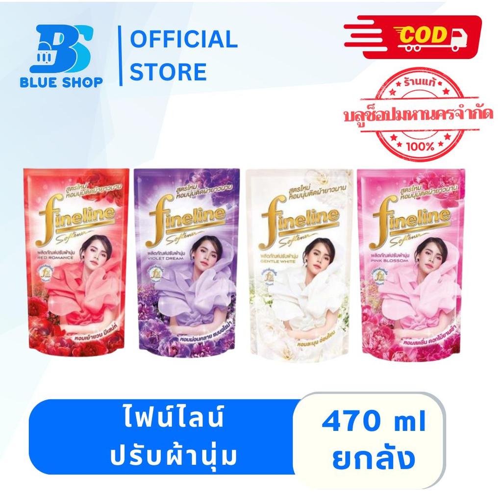 ไฟน์ไลน์ ปรับผ้านุ่ม 470ml. (ยกลัง 24ถุง)